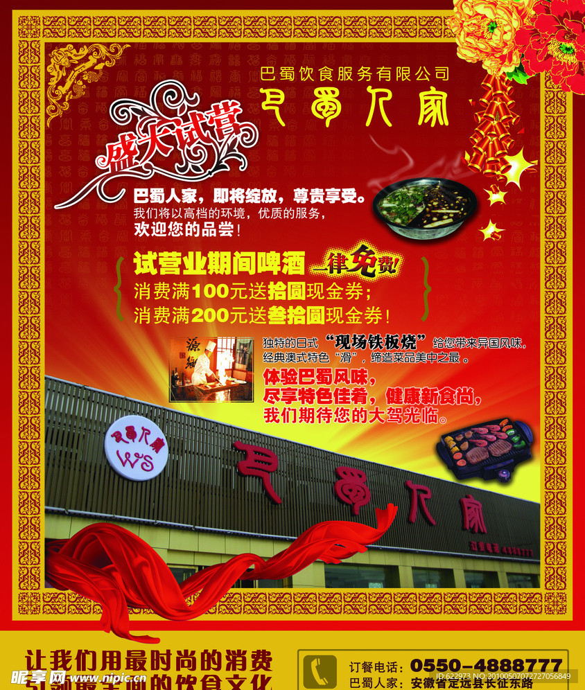 巴蜀人家