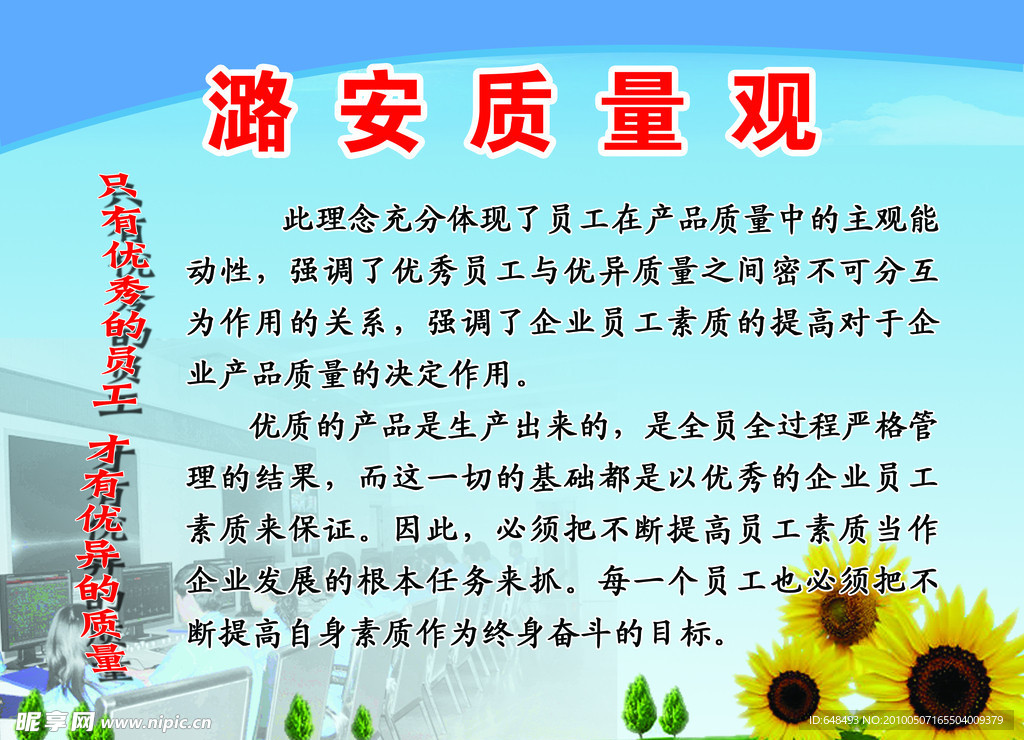 潞安质量观