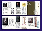 五家作品展古典折页