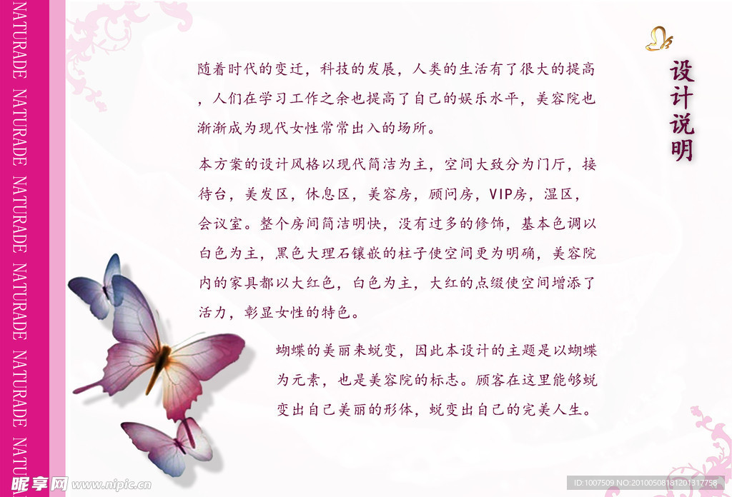 美容院展板 設計說明
