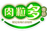 金锣肉粒多