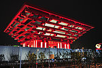 中国2010年上海世博会中国馆夜景