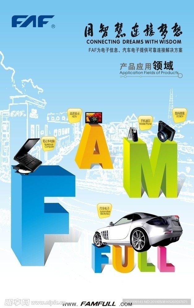 科技公司海报