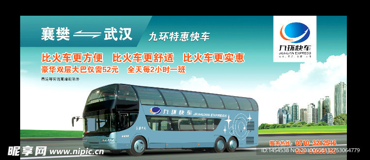 九环快车