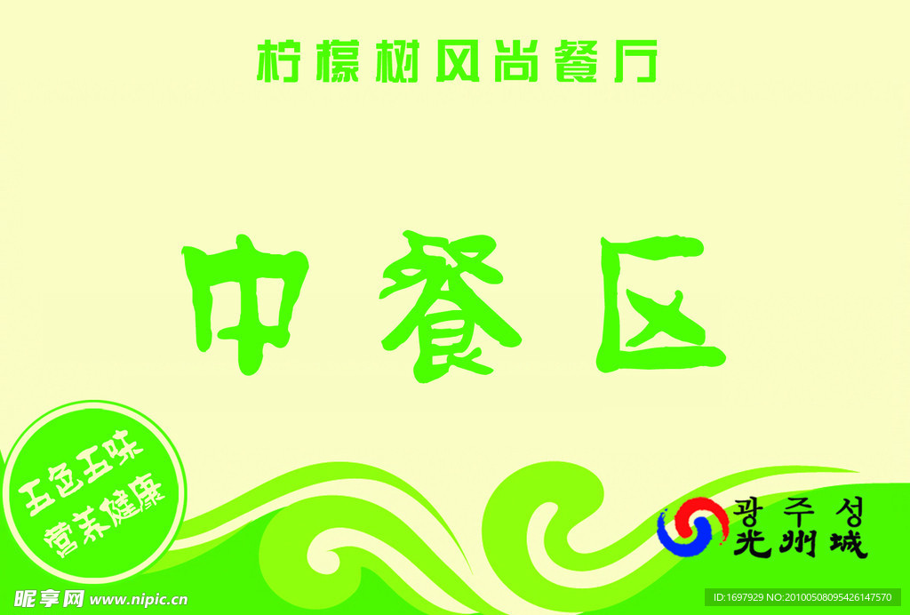 餐厅 标识牌
