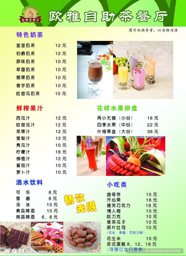 价目单