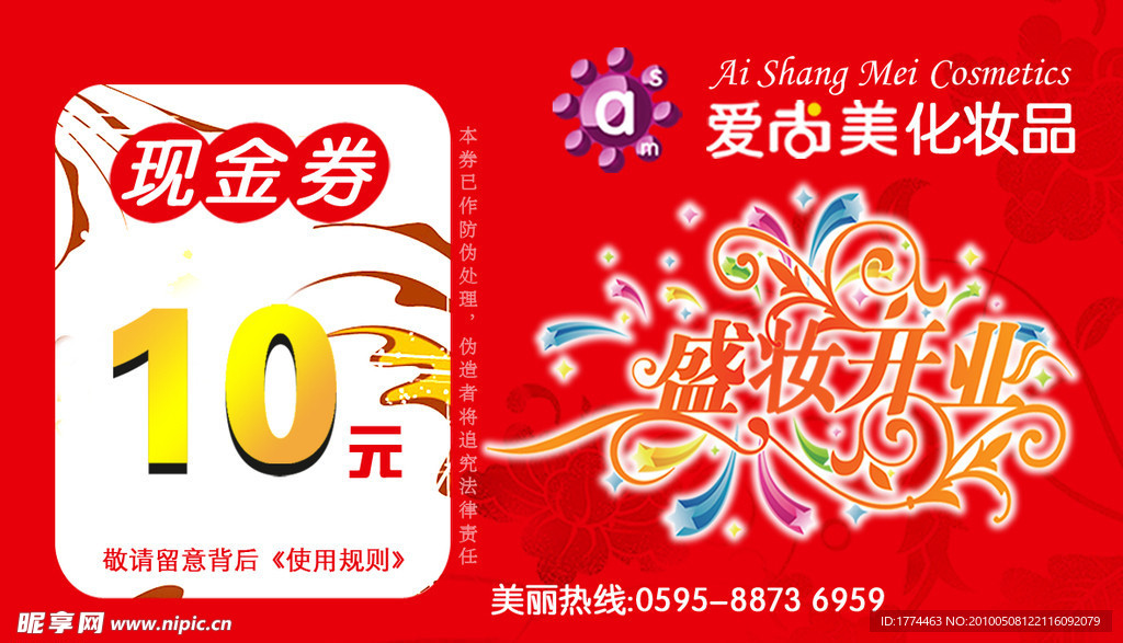 现金券