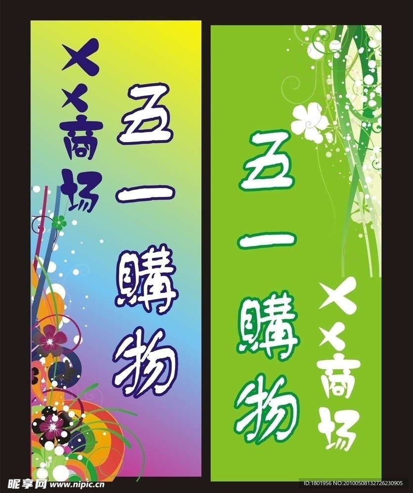商场X展架