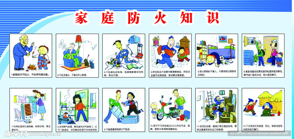 家庭防火知识