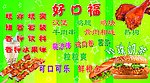 好口福