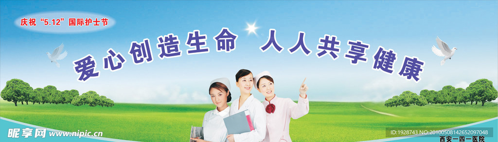 国际护士节
