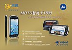 中国电信 MOTO智尚XT800手机