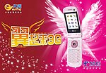 中国电信 天翼广告 3g手机广告