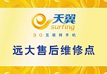 天翼 中国电信 维修点 天翼标志