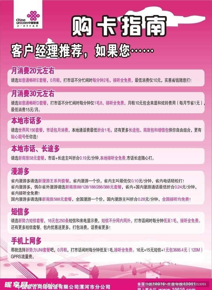 联通购卡指南
