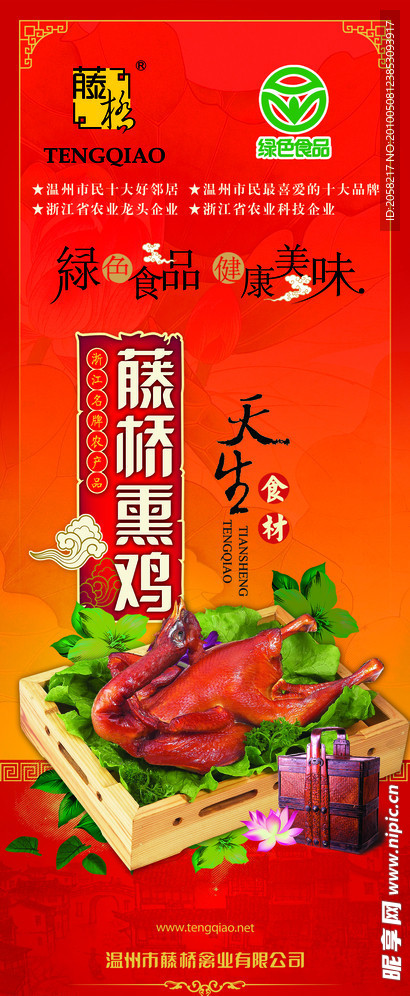 熏鸡