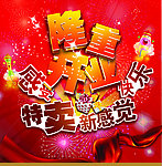隆重开业