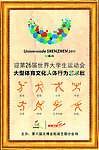 第26届大运会