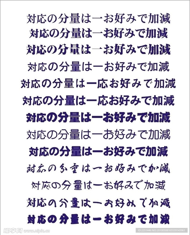 日文字体集2（55款）