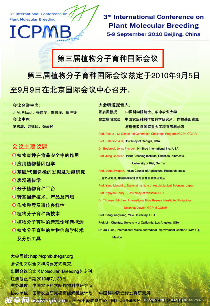 植物科学