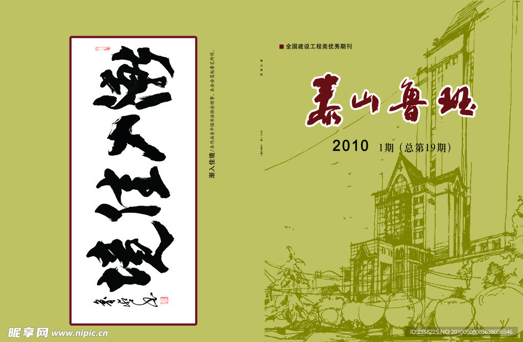 建筑杂志封面