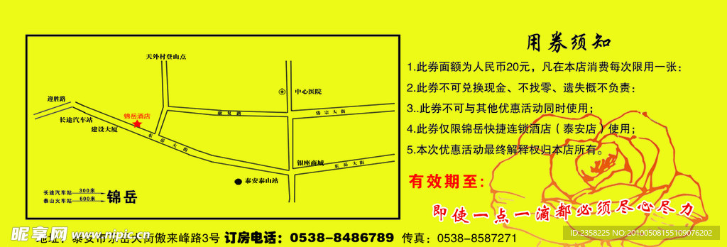 宾馆现金券