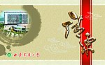 农大请柬