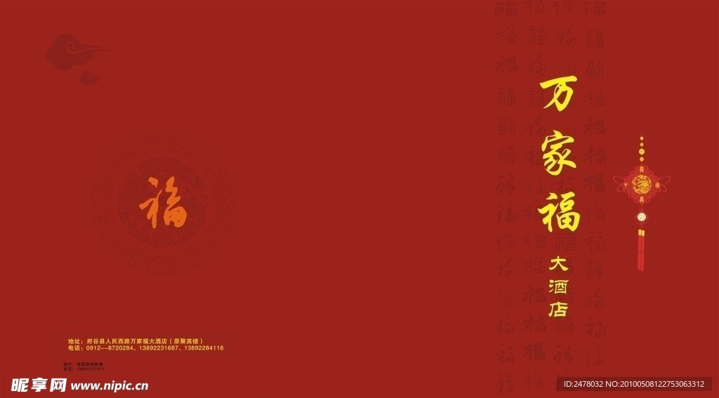 万家福菜谱