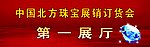 珠宝 展厅