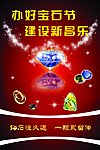 宝石 珠宝（分层不细）