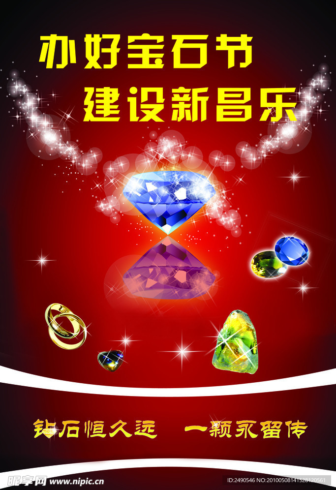 宝石 珠宝（分层不细）