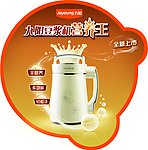 九阳豆浆机
