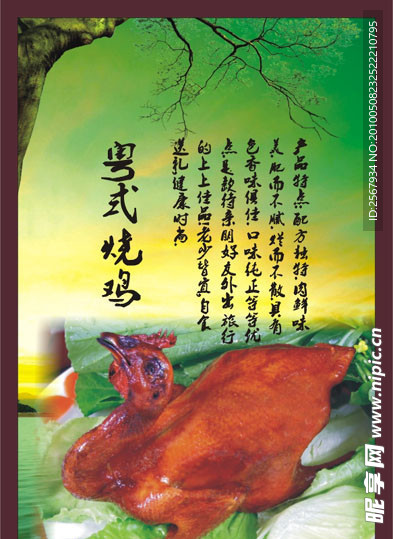 烧鸡
