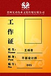 工作证