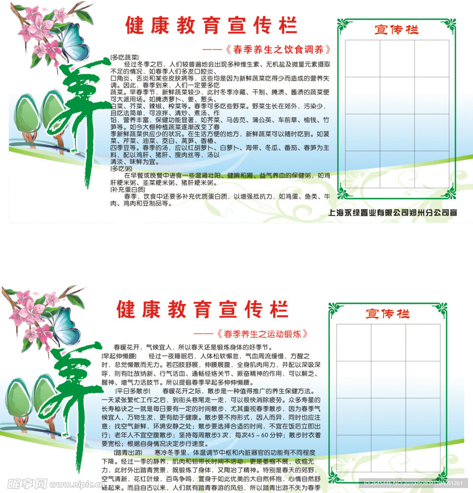 健康教育养生展板