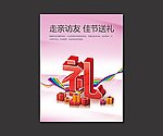 佳节送礼
