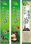 精选名茶