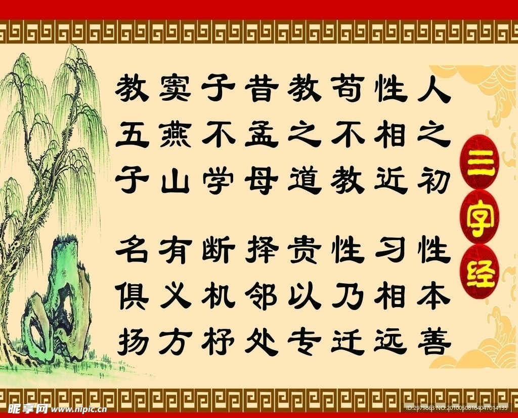 三字经