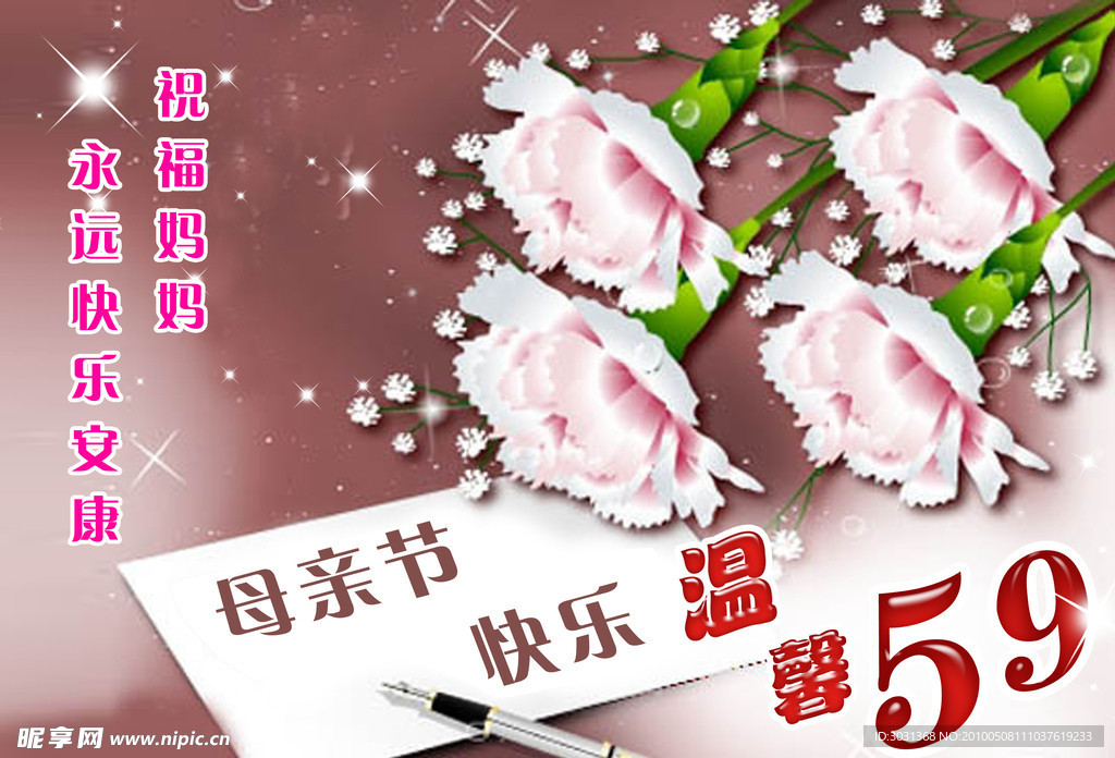 温馨祝福