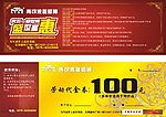 代金券