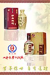名酒
