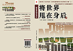 将世界甩在身后封面