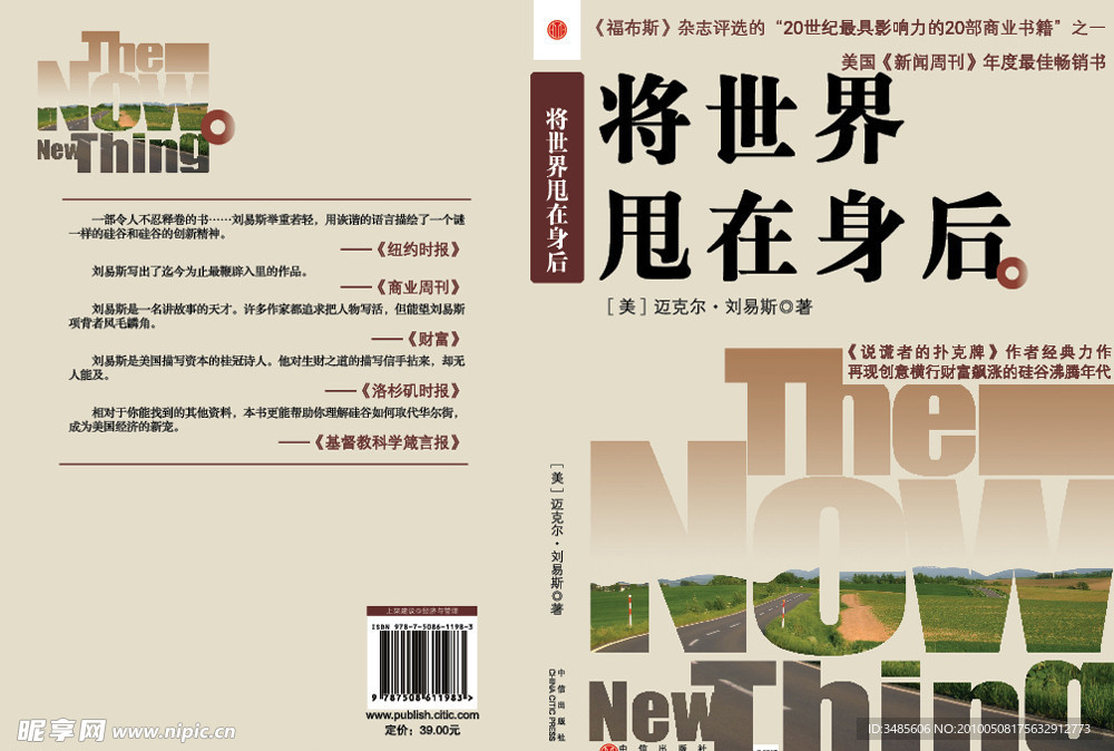 将世界甩在身后封面