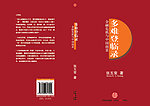 多难登临录封面
