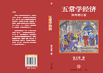 五常学经济封面