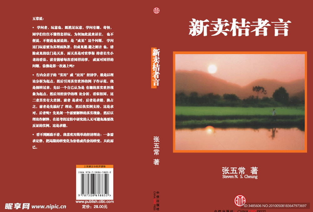 新卖桔者言封面