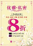 优雅·私密