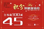 积分冲刺加油周模板