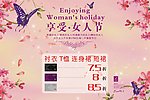 享受女人节模板