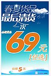 春夏最后一次清货模板